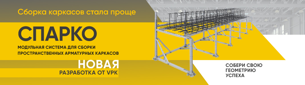 СПАРКО - Сборка каркасов стала проще!