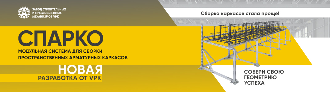 СПАРКО - Сборка каркасов стала проще!