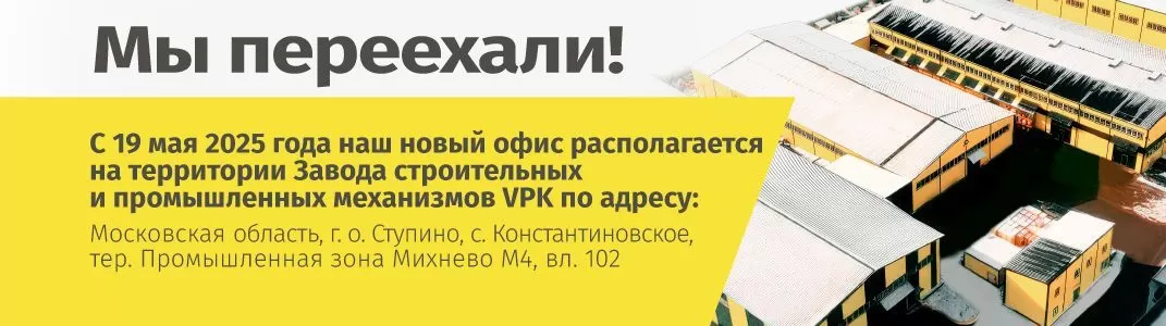 Переезд московского офиса
