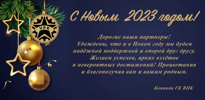 Поздравляем с наступающими праздниками!