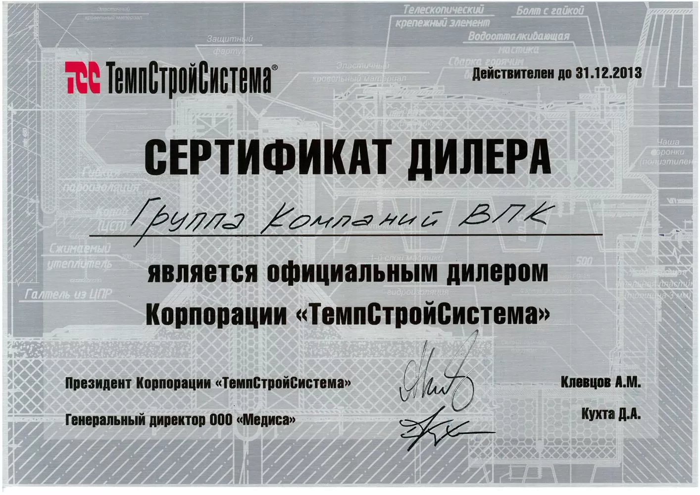 Темпстройсистема