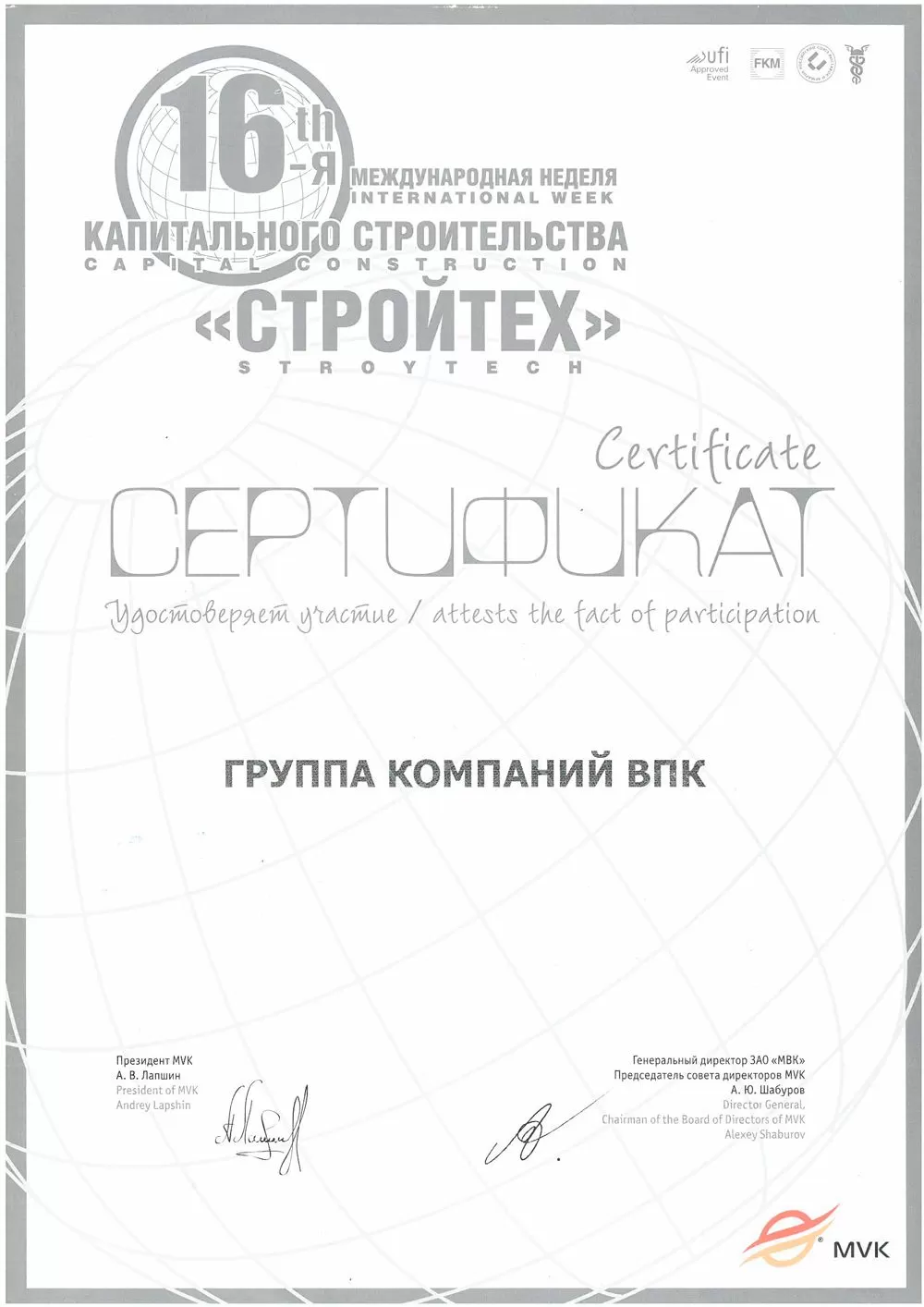 Выставка Стройтех