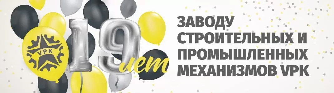 Нам 19 лет!
