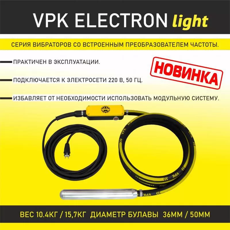 Расширение линейки глубинных вибраторов с преобразователем - VPK Electron light!