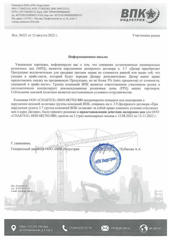 Важное информационное письмо для дилеров ГК ВПК
