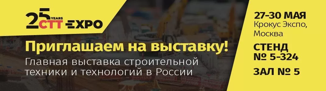 Приглашаем на выставку СTT Expo