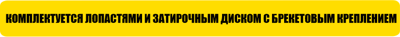 Комплектация