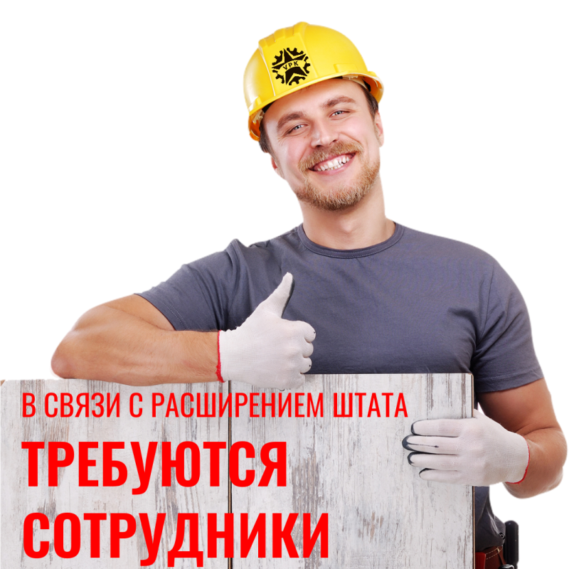 У нас открыты вакансии!