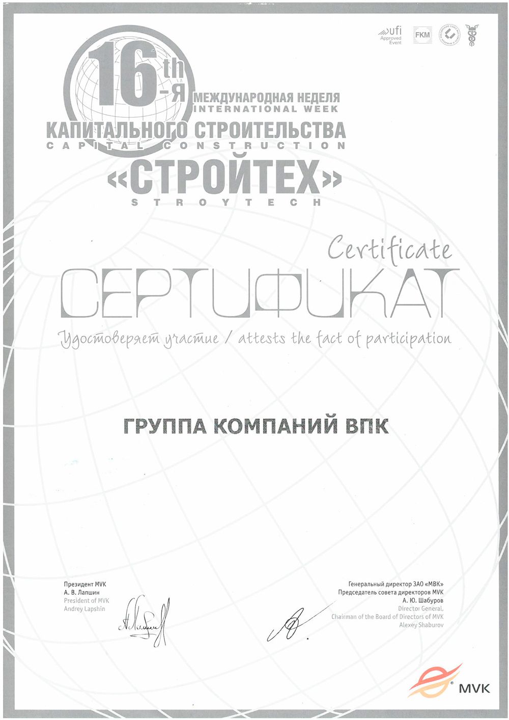 Выставка Стройтех