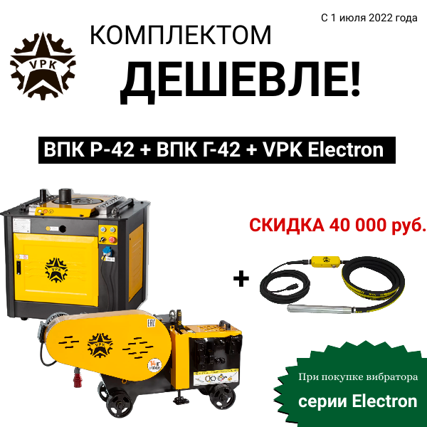 КОМПЛЕКТОМ ДЕШЕВЛЕ! - Акция на на станки для резки и гибки арматуры