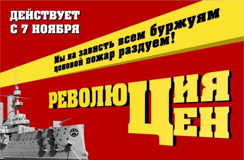 Революция цен 2022