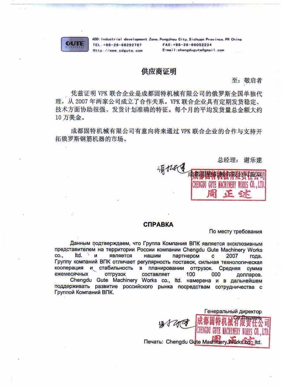 Справка VPK GUTE