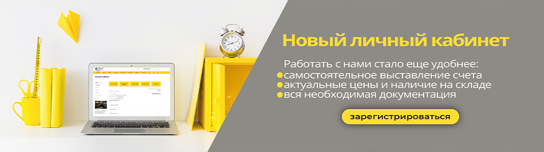Новый личный кабинет