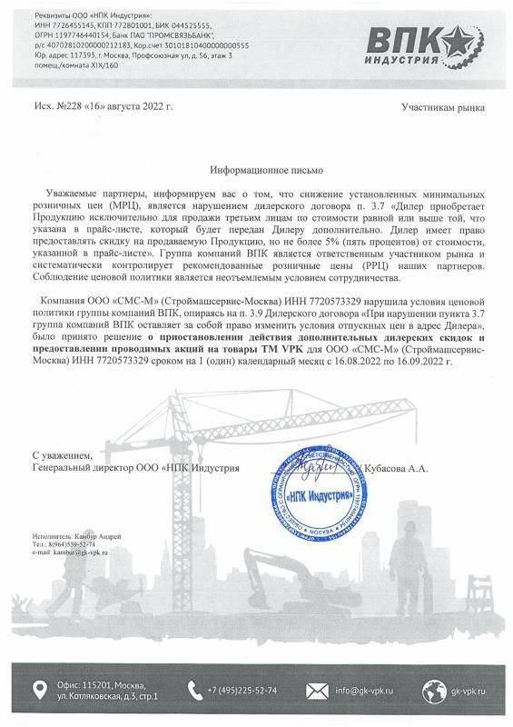 Важное информационное письмо для дилеров ГК ВПК от 16.08.2022