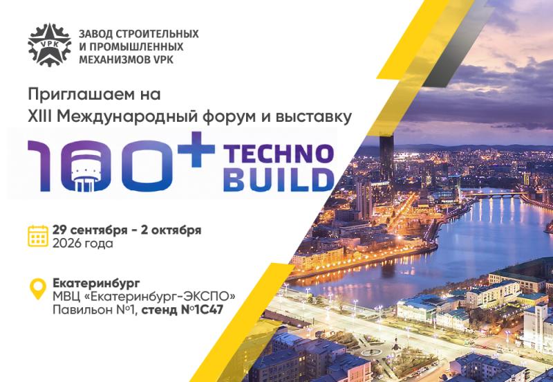XIII Международный строительный XIII Международный строительный