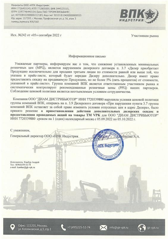 Важное информационное письмо для дилеров ГК ВПК от 05.09.2022