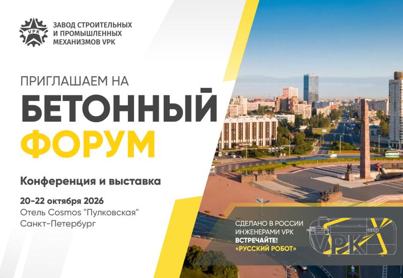 Бетонный Форум Бетонный Форум