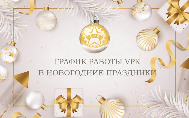 График работы в новогодние праздники 2026 года