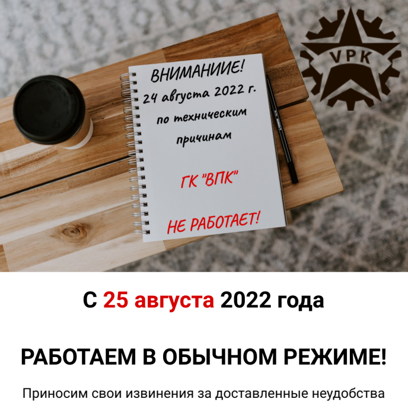 24 августа 2022 года МЫ НЕ РАБОТАЕМ!
