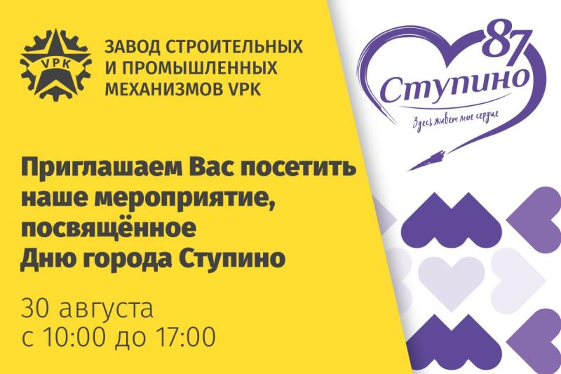 День города Ступино - приглашаем всех!