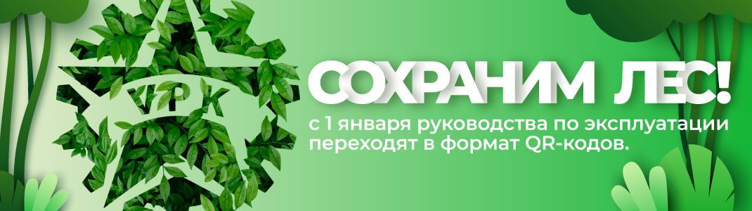 Сохраним лес