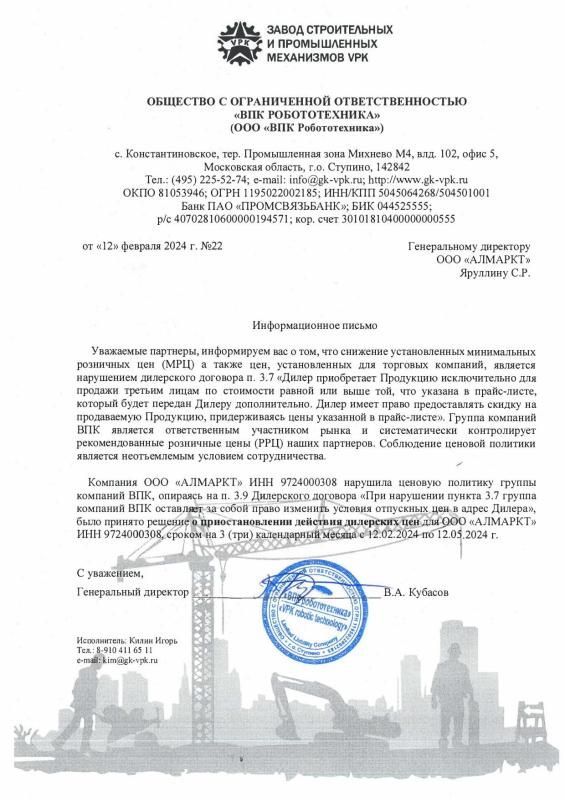 Важная информация для дилеров от 12.02.2024