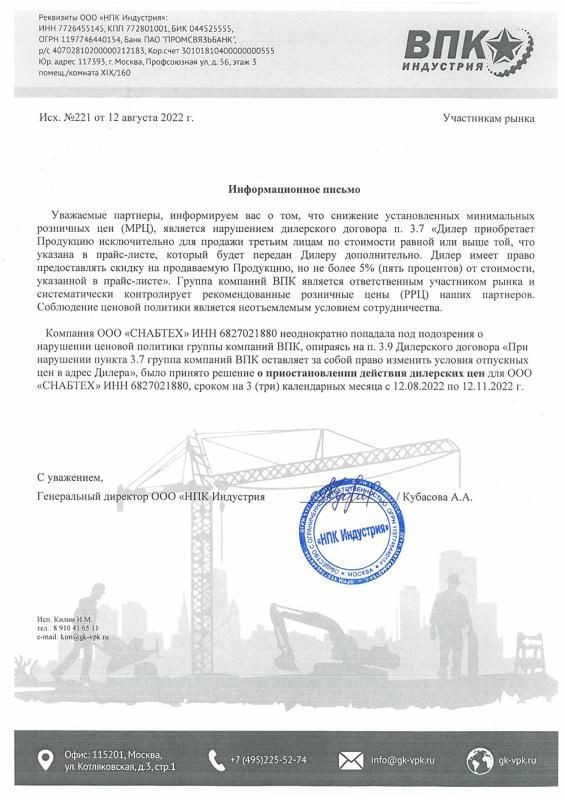 Важное информационное письмо для дилеров ГК ВПК