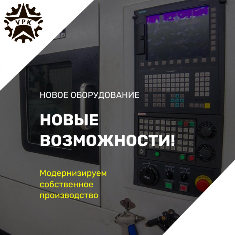 Новое оборудование - новые возможности!